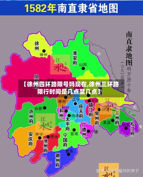 【徐州四环路限号吗现在,徐州三环路限行时间是几点至几点】