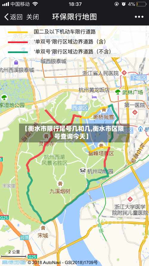 【衡水市限行尾号几和几,衡水市区限号查询今天】