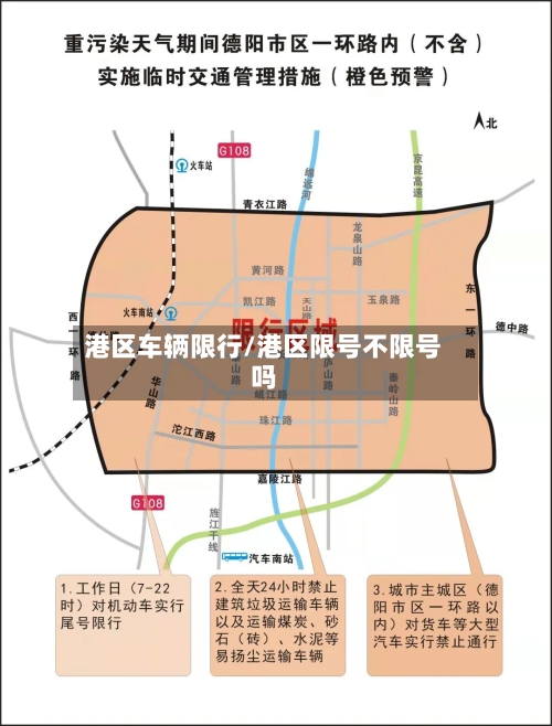 港区车辆限行/港区限号不限号吗