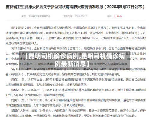 【昆明司机确诊病例,昆明司机确诊病例最新消息】