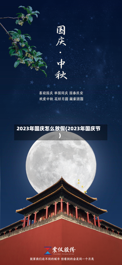 2023年国庆怎么放假(2023年国庆节)