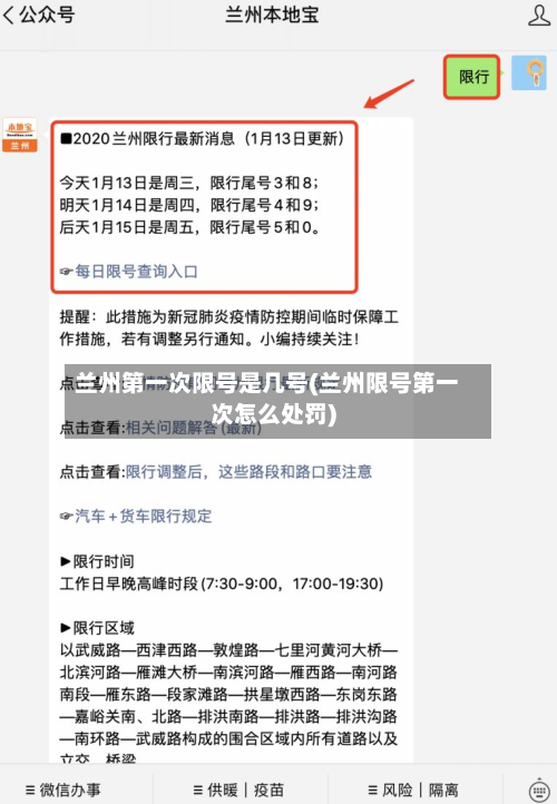 兰州第一次限号是几号(兰州限号第一次怎么处罚)