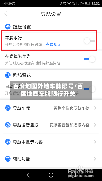 百度地图外地车牌限号/百度地图车牌限行开关