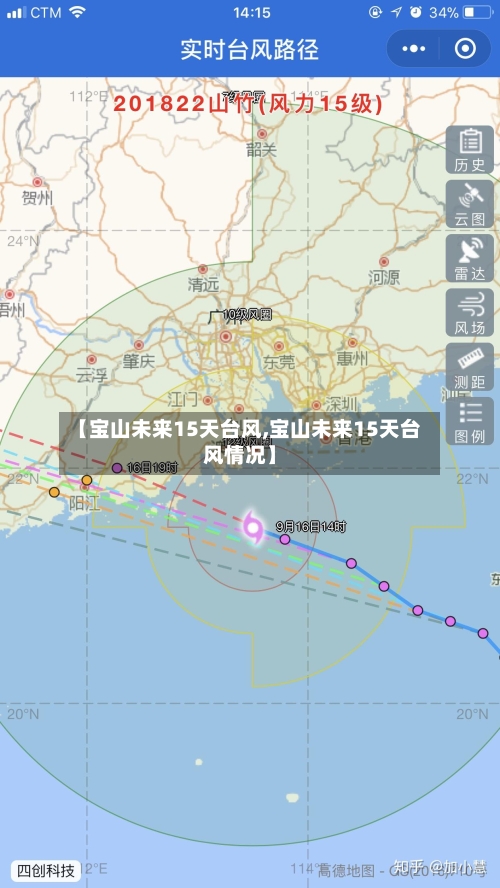 【宝山未来15天台风,宝山未来15天台风情况】