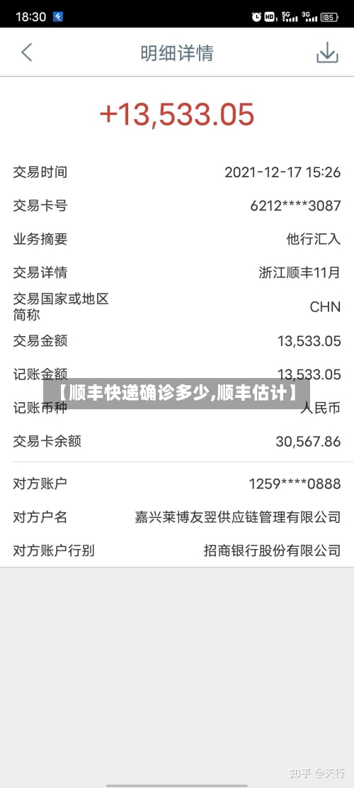 【顺丰快递确诊多少,顺丰估计】