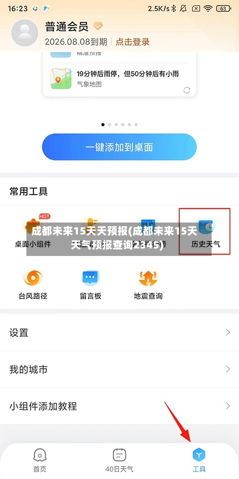 成都未来15天天预报(成都未来15天天气预报查询2345)