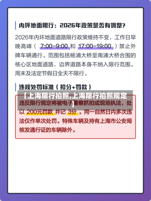【上海限行拍照,上海限行拍照规定】