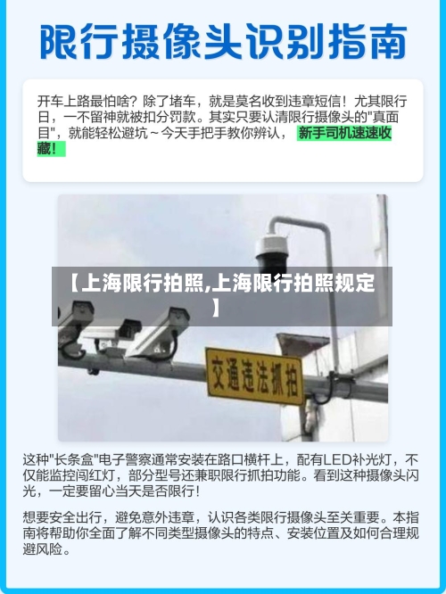 【上海限行拍照,上海限行拍照规定】