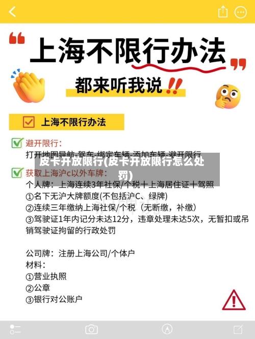 皮卡开放限行(皮卡开放限行怎么处罚)