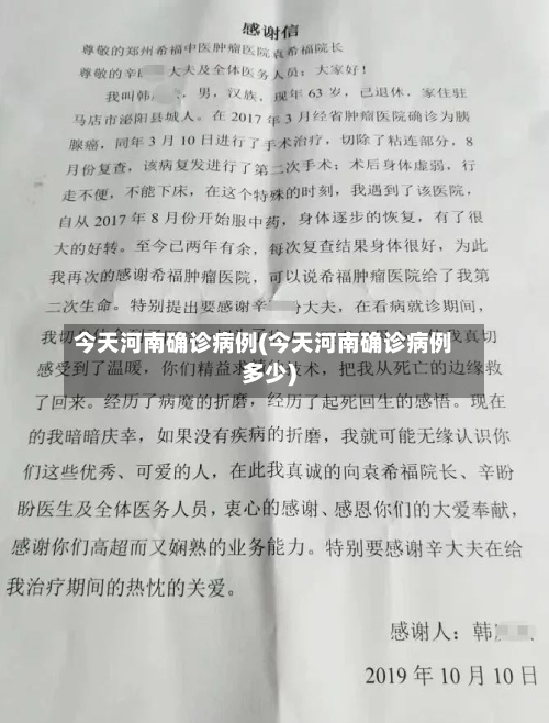 今天河南确诊病例(今天河南确诊病例多少)