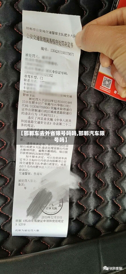 【邯郸车去外省限号吗吗,邯郸汽车限号吗】
