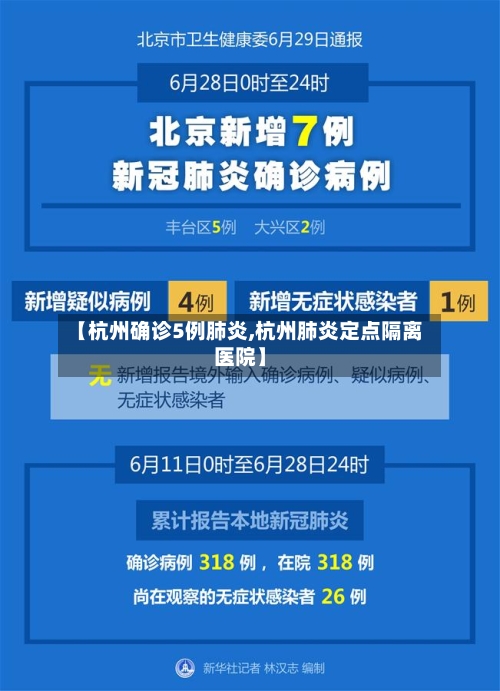 【杭州确诊5例肺炎,杭州肺炎定点隔离医院】