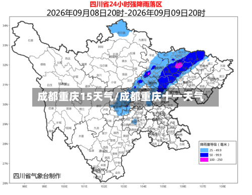 成都重庆15天气/成都重庆十一天气