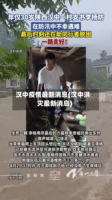 汉中疫情最新消息(汉中洪灾最新消息)