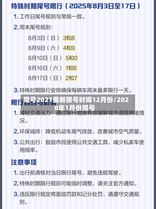 限号2021最新限号时间12月份/2020年1月份限号