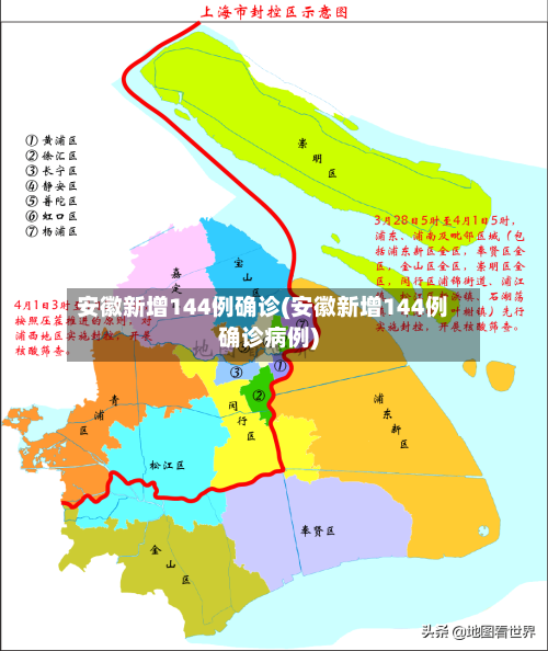 安徽新增144例确诊(安徽新增144例确诊病例)