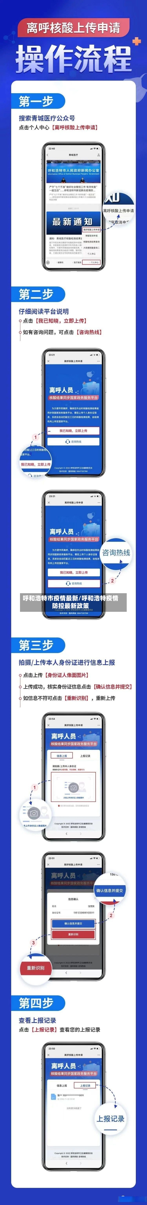 呼和浩特市疫情最新/呼和浩特疫情防控最新政策