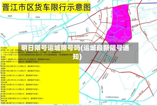 明日限号运城限号吗(运城最新限号通知)