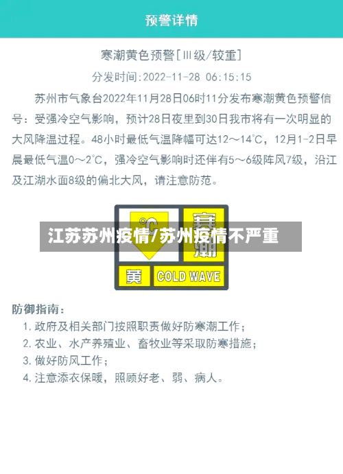 江苏苏州疫情/苏州疫情不严重