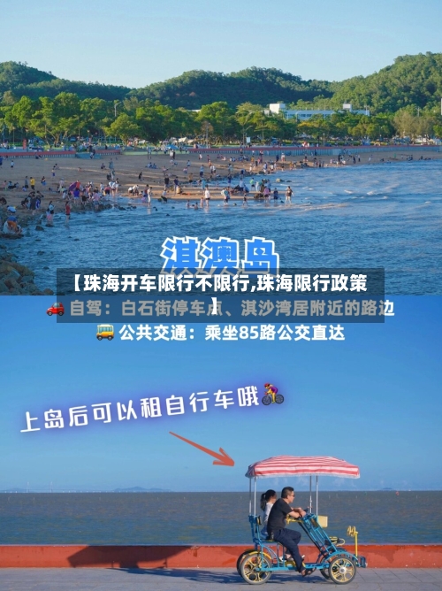 【珠海开车限行不限行,珠海限行政策】