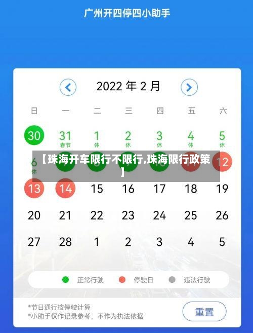 【珠海开车限行不限行,珠海限行政策】
